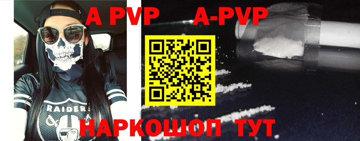A PVP VHQ  A-PVP Соль  Вход с VPN  APVP Соль  Канаш 