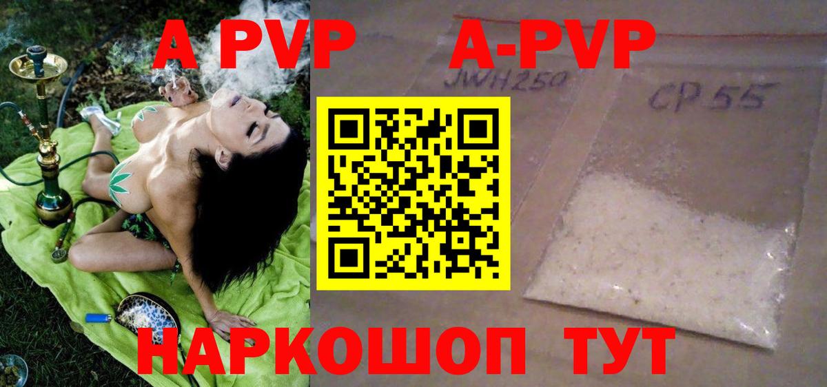 APVP мука Канаш
