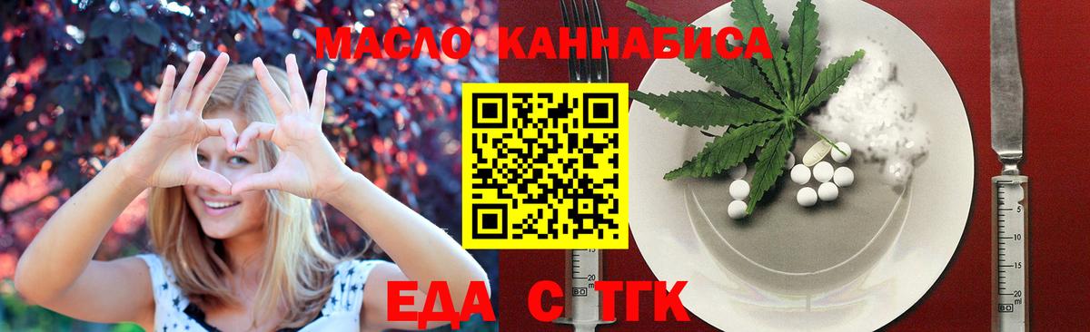 Еда ТГК марихуана Канаш