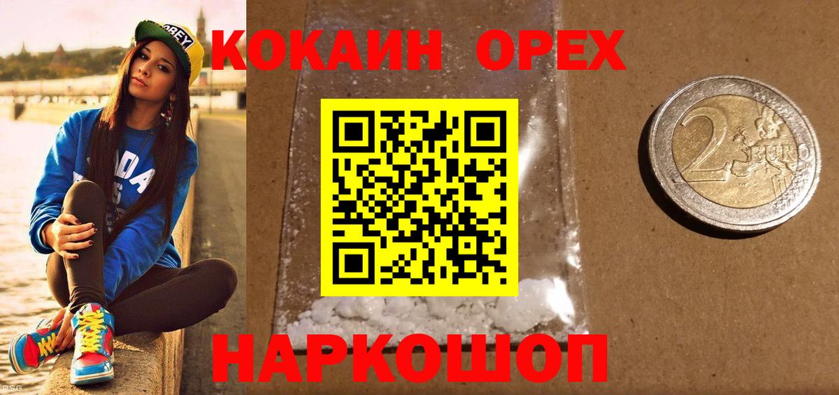 Кокаин 99% Канаш