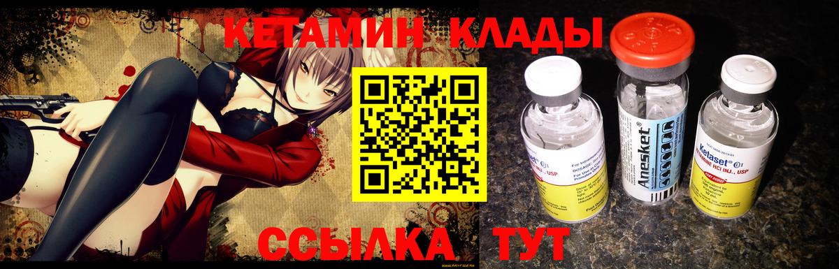 КЕТАМИН ketamine Канаш
