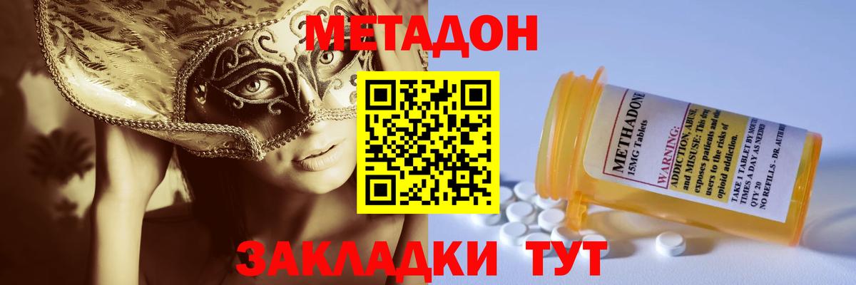 МЕТАДОН кристалл Канаш